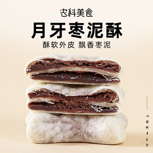 农科美食枣泥酥馅饼红豆红枣糕点传统休闲早餐代餐营养零食食品