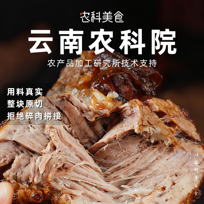 农科院滇二娃牛腱子肉即食熟食卤酱牛肉干即食健身用代餐独立包装