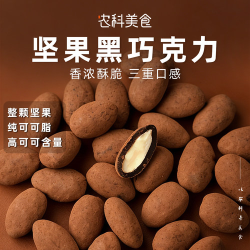 BENNS贝纳丝进口整颗坚果巧克力