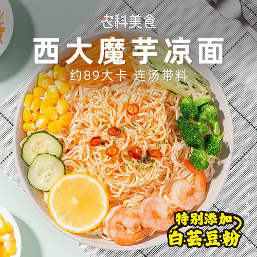 巨诺西大魔芋低凉皮凉面卡含调料自立袋方便速食内赠餐叉代餐宵夜