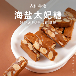 本宫饿了法式巴旦木海盐太妃糖果黄油休闲坚果办公室零食小吃