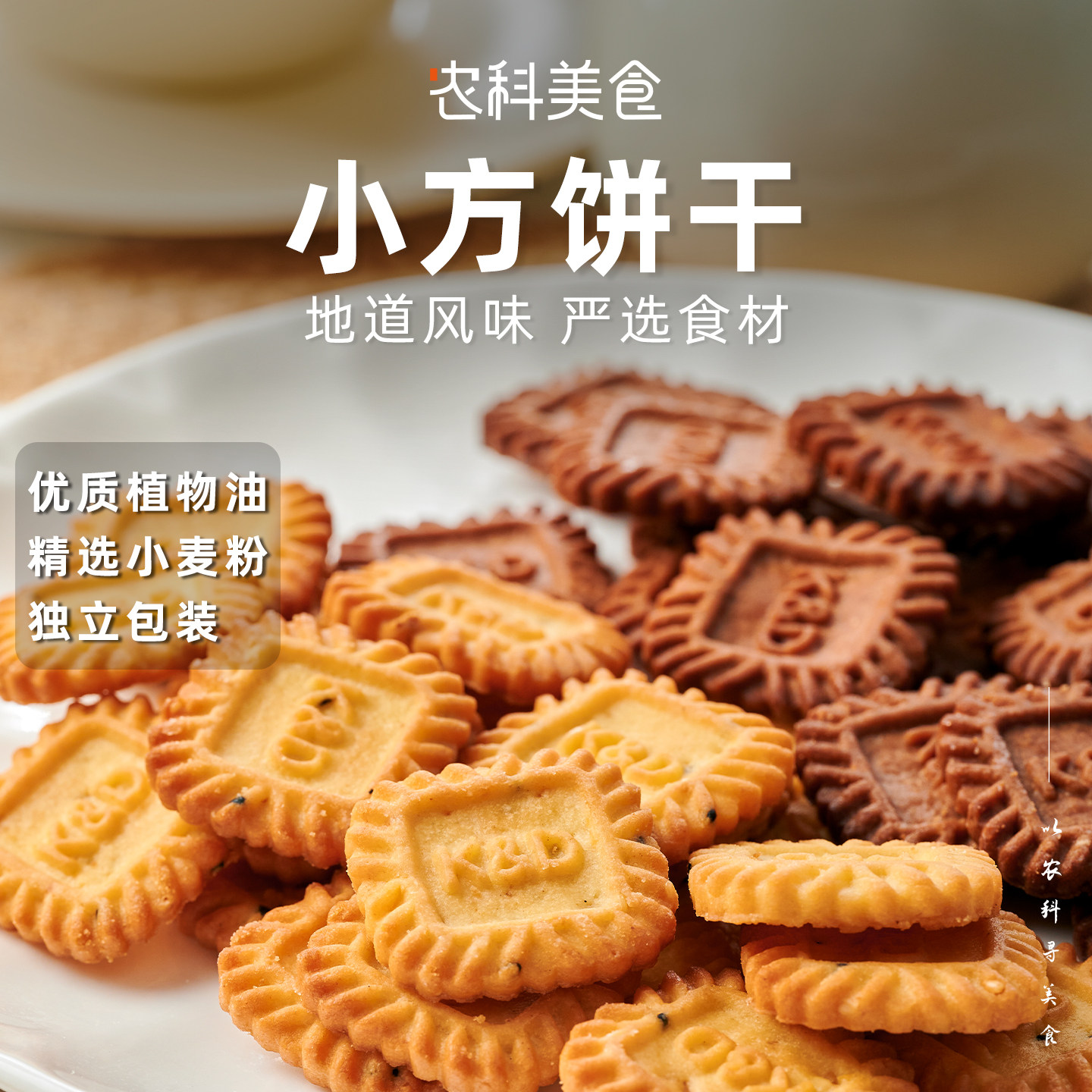本宫饿了生椰拿铁味饼干咖啡海盐芝士小方饼网红追剧解馋零食小吃