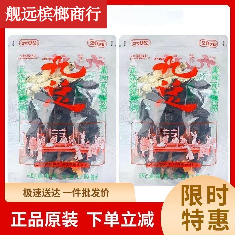 小龍王九總煙果檳榔20元原裝正品