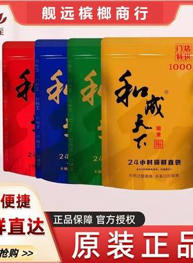 高端和成天下1000果槟榔正品礼盒一斤装门店特供新品口味王槟榔