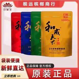 高端和成天下1000果槟榔正品礼盒一斤装门店特供新品口味王槟榔