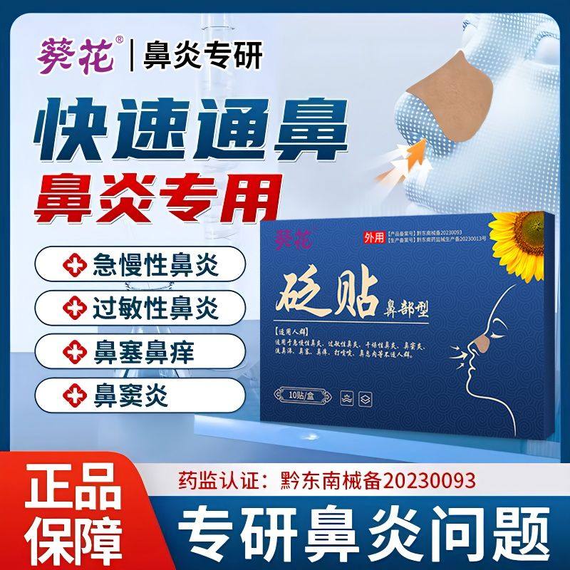医用通气鼻贴鼻炎鼻塞鼻痒鼻干鼻通贴缓解过敏性鼻炎通气鼻贴正品,医疗器械,膏药贴（器械）,淘宝优惠券,粉丝福利购,淘宝优惠卷