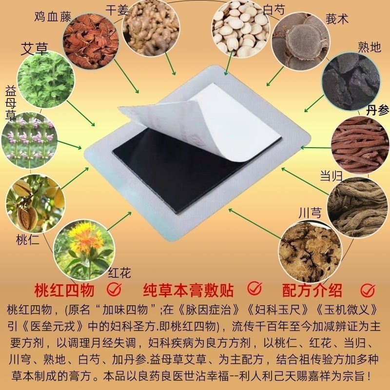 月经不调妇科贴宫寒暖痛