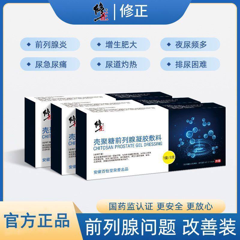 修正壳聚糖前列腺凝胶敷料前列腺炎尿频尿急尿道灼热辅助治疗正品