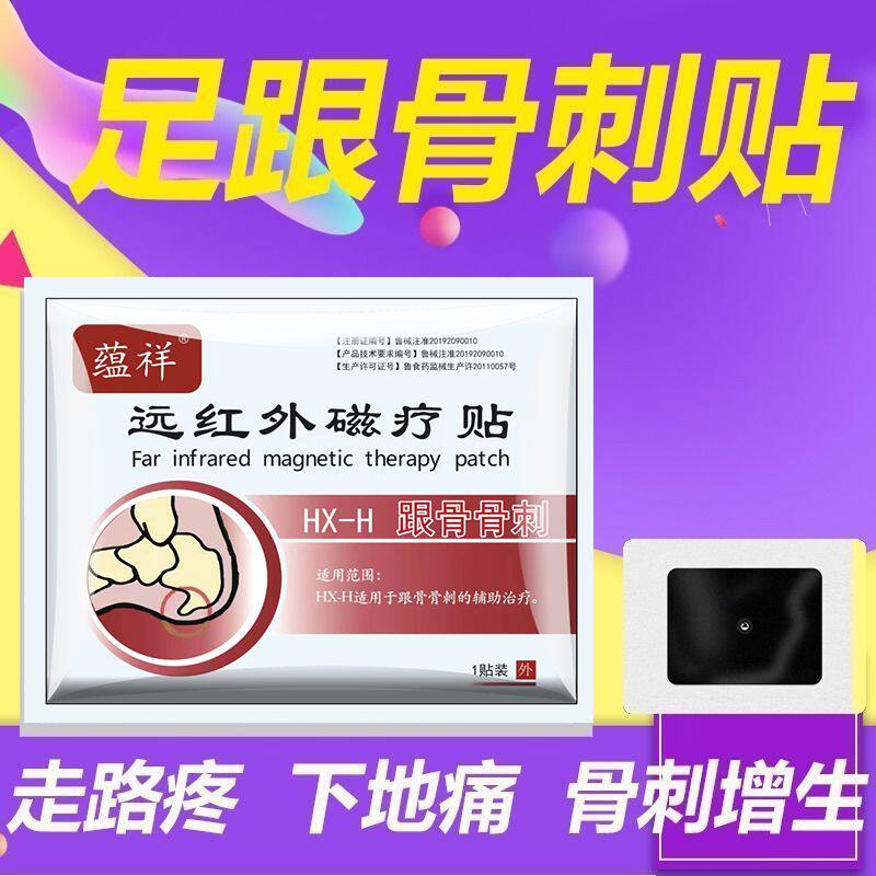 骨刺骨刺贴官方正品足跟骨刺贴骨刺肿胀骨质增生疼痛专用脚跟刺痛