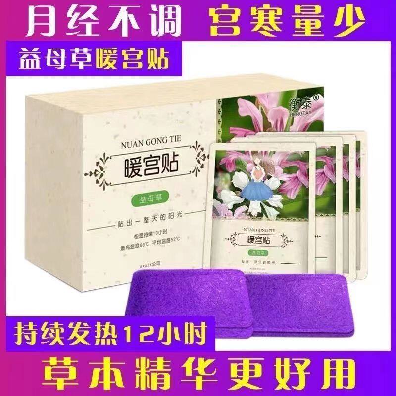 益母草暖宫贴调理宫寒正品艾草痛经贴月经贴热贴暖身贴暖宝宝贴片