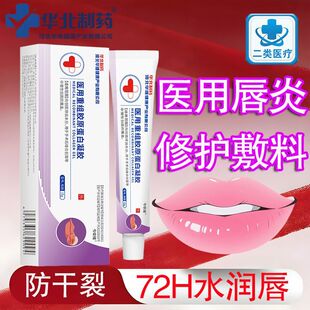 华北制药无菌医用唇炎润唇干裂起皮口红嘴皮口角开裂皮肤消毒护理