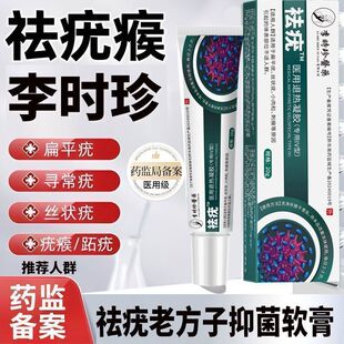 脖子腋下扁平尤皮肤疣肉粒疙瘩丝状尤寻常跖尤祛疣医用凝胶