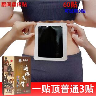 特效腰间盘突出贴腰肌劳损骨质增生椎管狭窄骨刺坐骨神经痛透骨贴