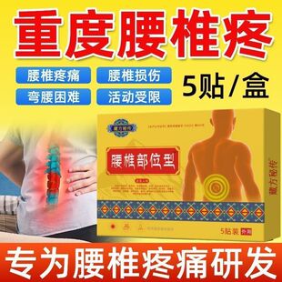 正品藏方秘传腰椎贴止痛型理疗僵硬疼痛损伤腰疼腿麻腰椎外敷用