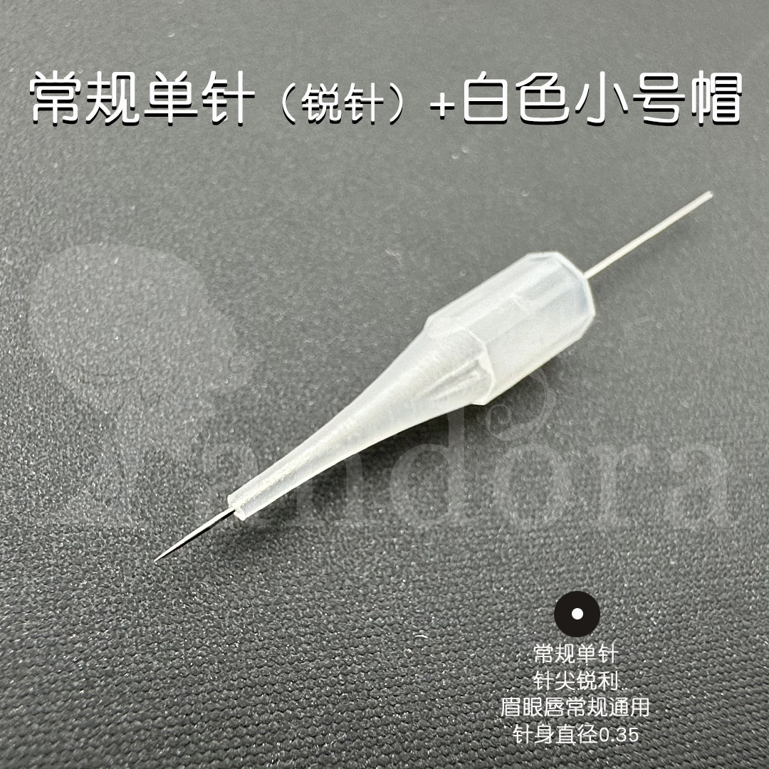 半永久纹绣半抛机器针单针帽圆三针收口圆五排七U7针纹眉打雾针头