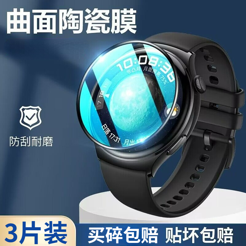 华为手表膜watch曲面全包防摔软