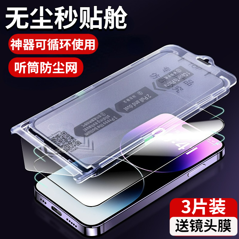 无气泡苹果14无尘秒贴膜舱神器