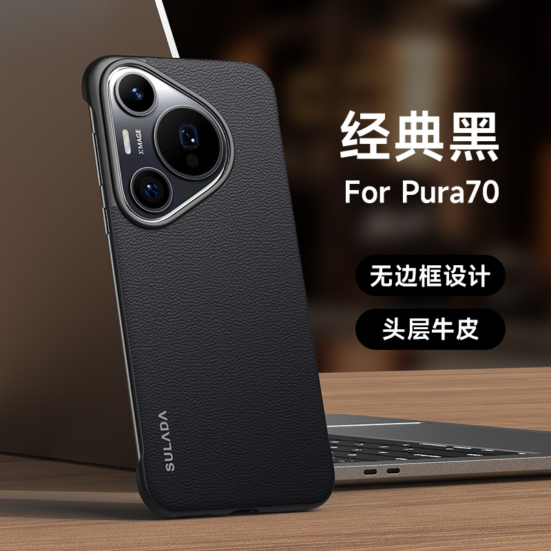 适用于华为pura70ultra手机壳无边框真皮pure70pro十保护套P80por镜头全包p70u超薄防摔软壳男女高务高档真皮