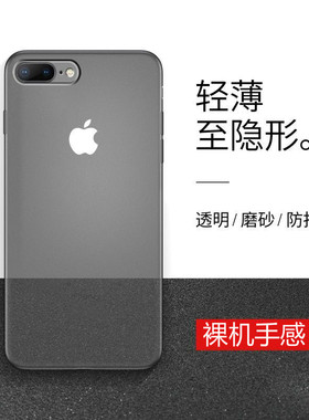 苹果6s/7/8 plus手机壳适用iPhone7超薄8plus透明Xs磨砂xr全包防摔6splus潮牌xs max男女款硅胶保护套