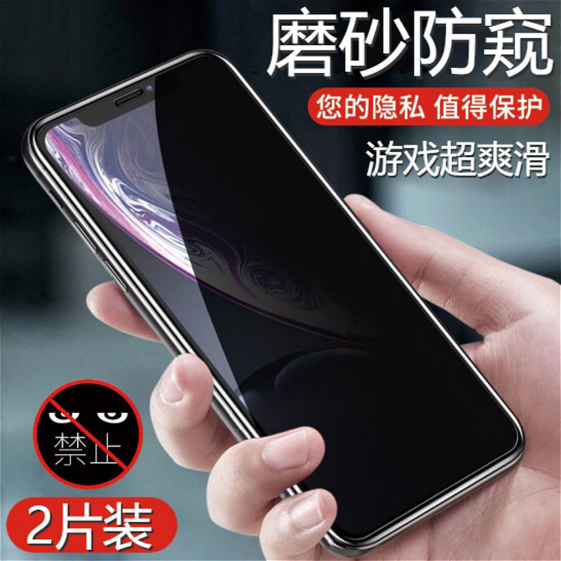 苹果iphonex隐私磨砂防窥钢化膜