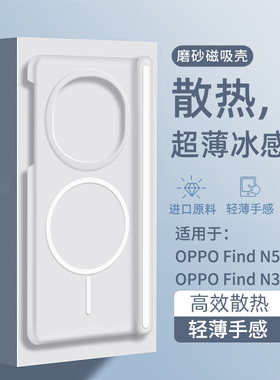 适用oppofindn5手机壳新款冰感散热oppo折叠屏中轴保护findn5保护套外n3磁吸全包防摔超薄夏天高级感透明磨砂