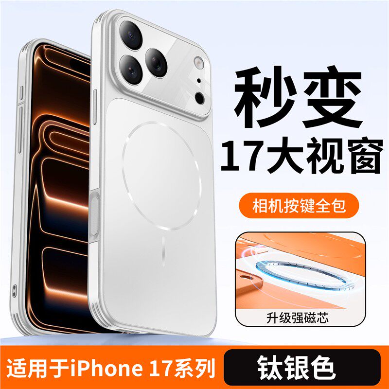 秒变17p磨砂磁吸四角防摔全包壳