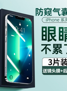 苹果13绿光防窥膜气囊防摔全包边