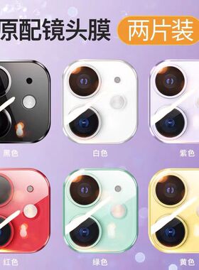 苹果11镜头膜适用iPhone12摄像头贴iPadPro2020后钢化盖Max手机iP全覆盖ProMax贴膜一体保护圈后置全包相机