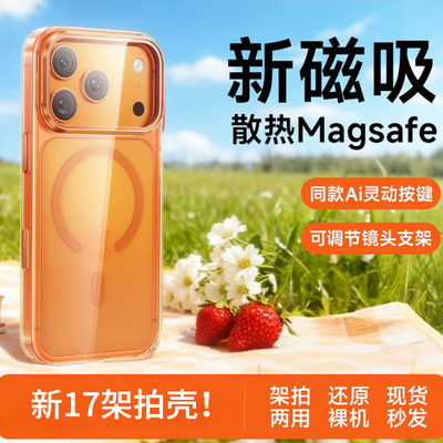 17镜头支架点透明磁吸全包超薄壳