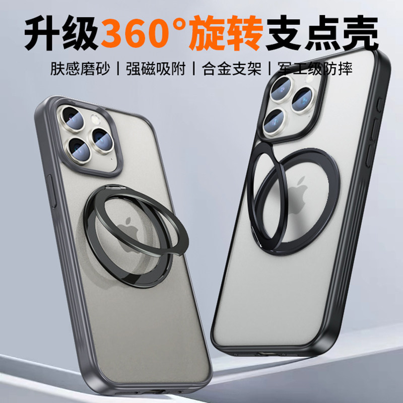 肤感360°旋转支点壳适用iPhone15promax磁吸支架手机壳15Pro/14promax/13pro可无线充电magsafe简约磨砂透明