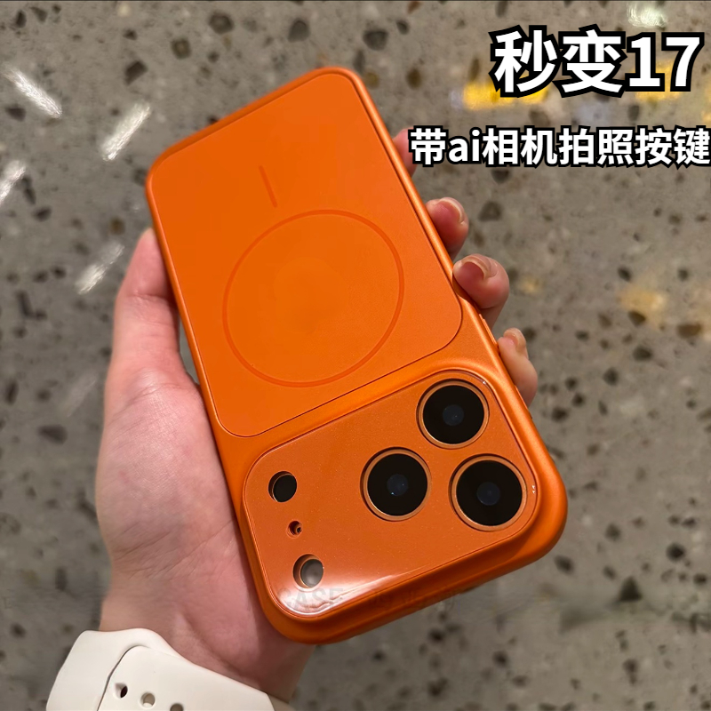 秒变17带ai拍照按键磨砂磁吸壳