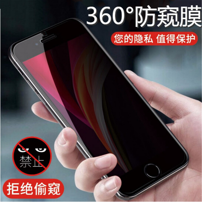 苹果iphone7手机防偷瞄钢化膜