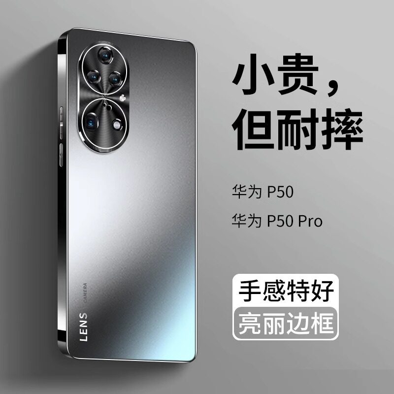 磨砂适用华为p50手机壳新款p50pro全包e防摔高端高级感5g套男士女限量版高档por荣耀曲面屏鼎桥p5o曲屏款裸感