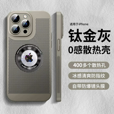 苹果冰感散热透气磁吸漏标磨砂壳