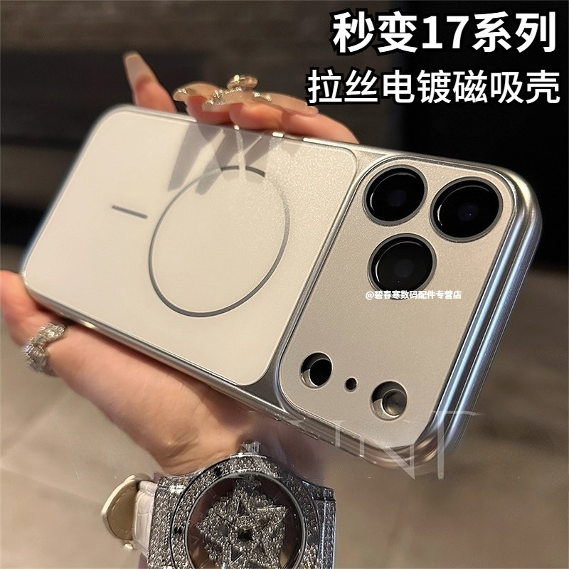 秒变17磁吸磨砂拉丝电镀全包硬壳