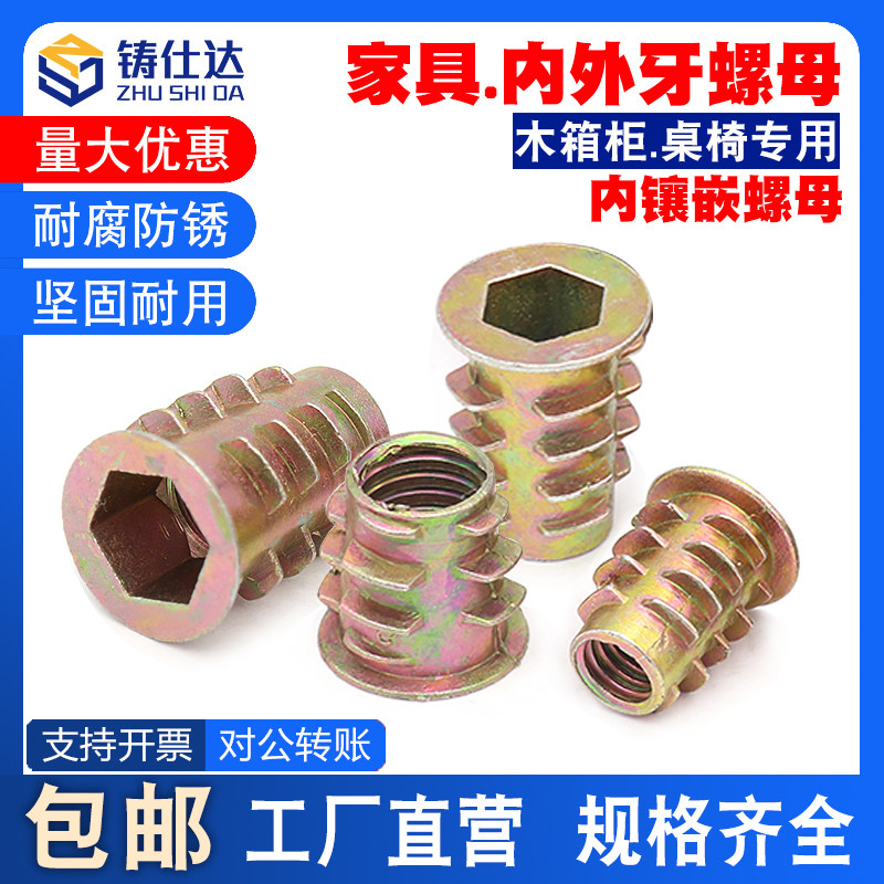 家具螺丝配件预埋螺母木家具内嵌螺母m4嵌入式5m6m8m10内外牙螺母