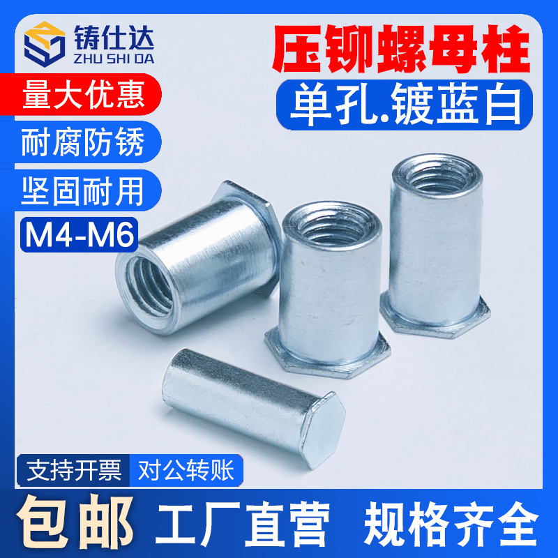 盲孔压铆螺母柱  规格齐全  量大价优