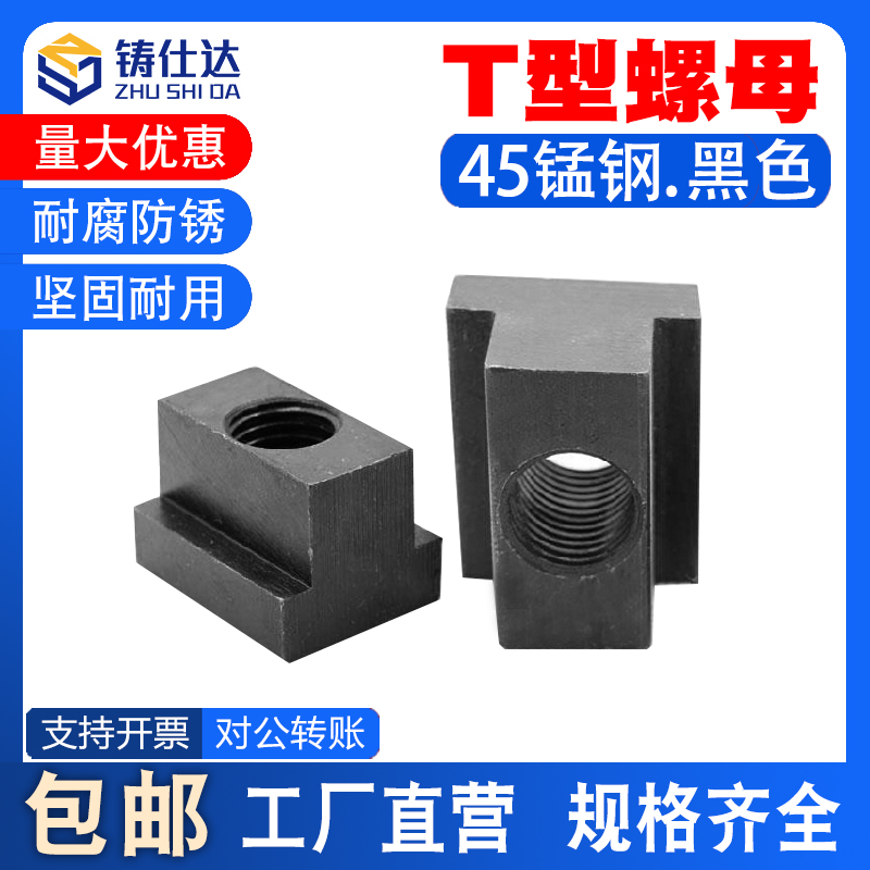 T型滑块长方形碳钢螺母