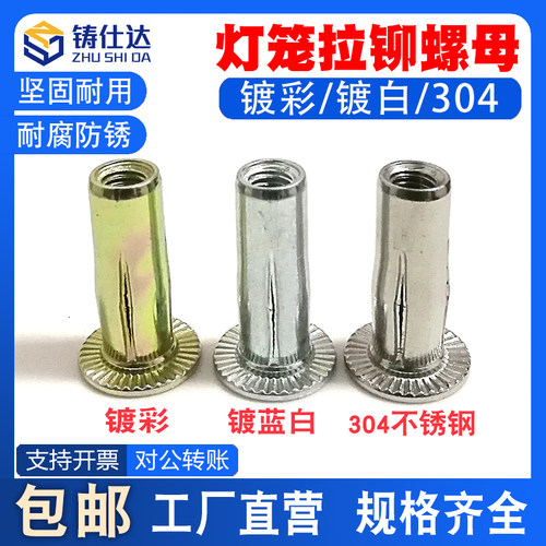 灯笼型开花铆螺母铆接拉铆螺母