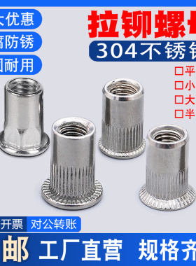 不锈钢六角铆螺母拉帽拉姆拉锚罗母平头沉头m34m5m6m8-12拉铆螺母