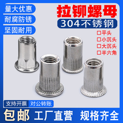 不锈钢六角铆螺母拉帽拉姆拉锚罗母平头沉头m34m5m6m8-12拉铆螺母