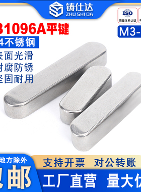 不锈钢平键a型销方料头M3M45M6M8M10M12M14圆角GB1096销条304平键