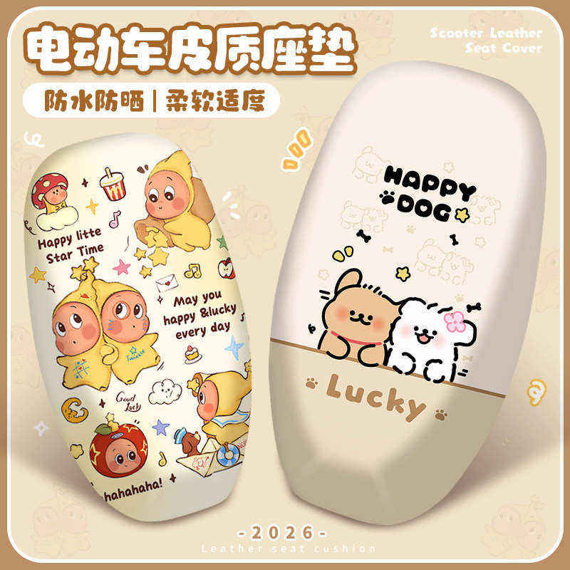 2026新款电动车皮革坐垫套防泼水防晒四季通用卡通可爱座垫套耐磨