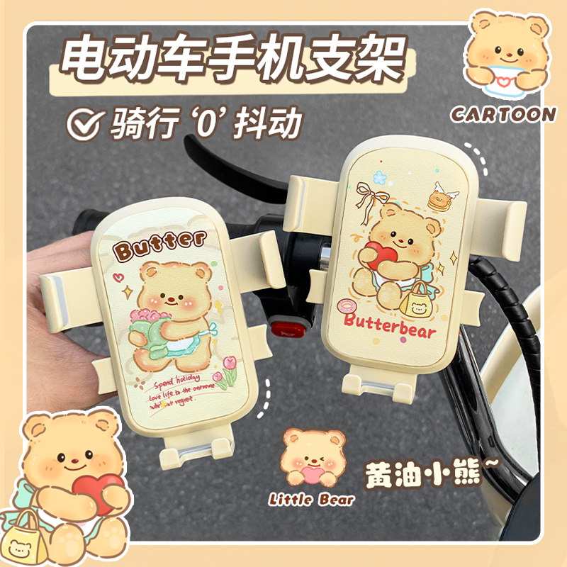电动车手机支架可爱卡通防震