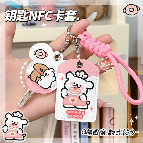 可爱卡通电动车钥匙保护套