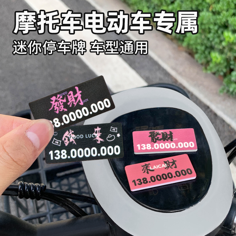 挪车电话牌车用无痕贴