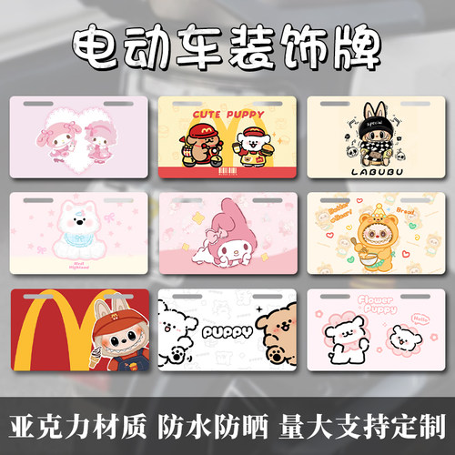 卡通电动车装饰牌车尾趣味加装牌个性电瓶车可爱尾牌广告车号牌