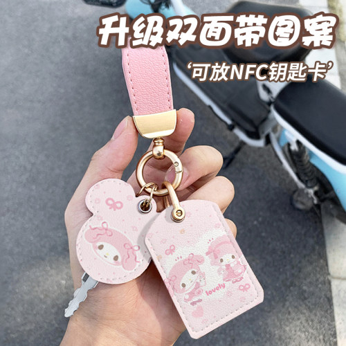 小美电动车钥匙NFC门禁卡套