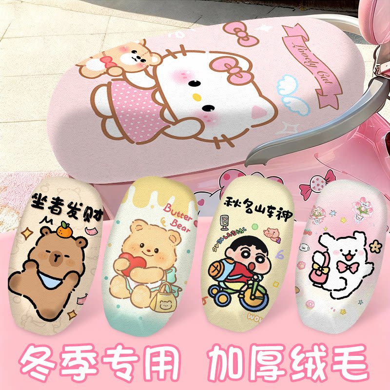 电动车坐垫套冬季短绒加厚绒毛防水冬天专用防晒保暖坐垫保护套