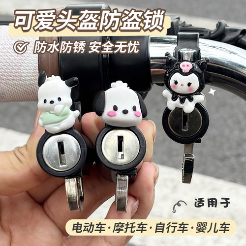 电动车摩托车头盔锁防偷防盗固定挂钩锁安全帽挂锁电瓶车帽子通用